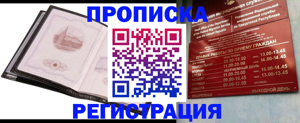 прописка 2025 в Ртищево
