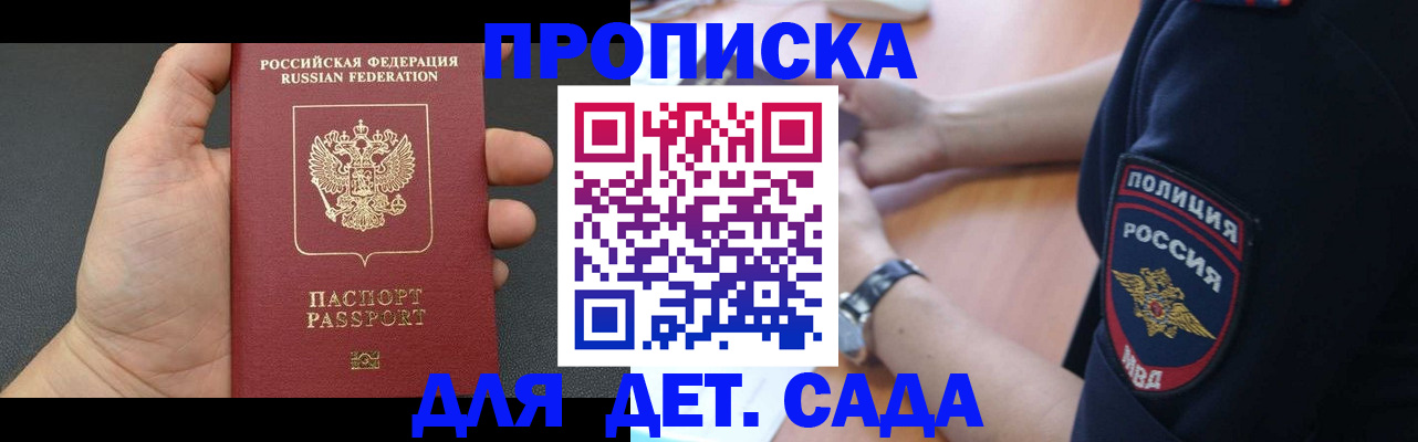 регистрация для дет. сада в Ртищево
