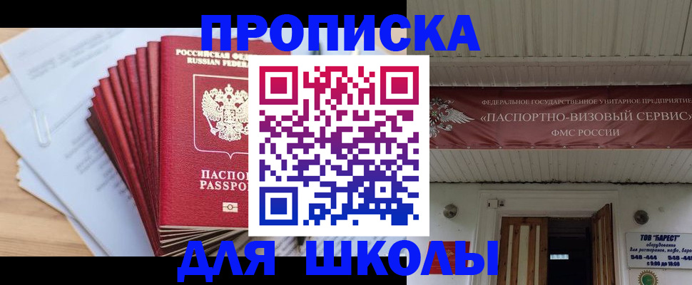 регистрация для школы в Ртищево