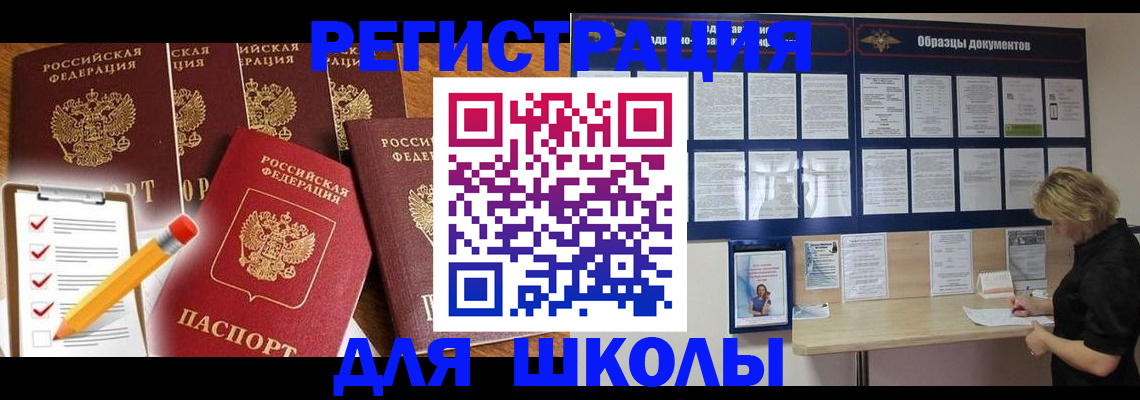 временная прописка в Ртищево