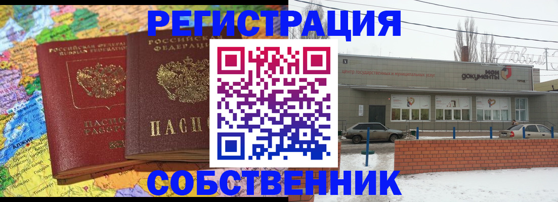 прописка для школы в Ртищево